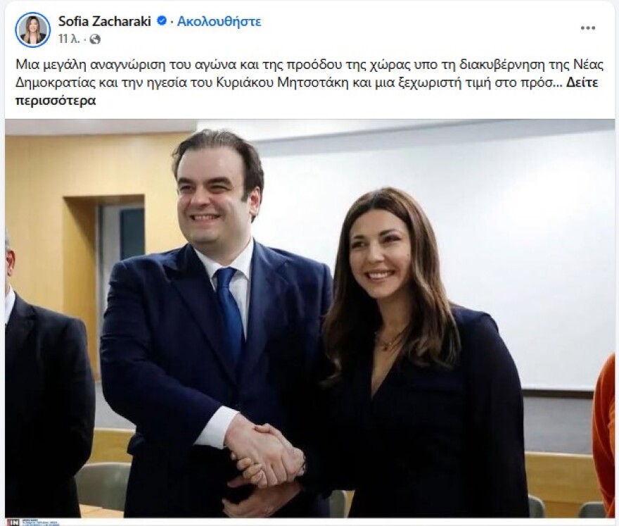 Μητσοτάκης: Ημέρα υπερηφάνειας για την Ελλάδα, την κυβέρνηση και όλους τους πολίτες η εκλογή Πιερρακάκη