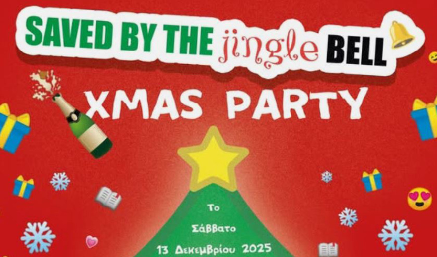 Θύμησες από την γιορταστική ατμόσφαιρα των παιδικών μου χρόνων