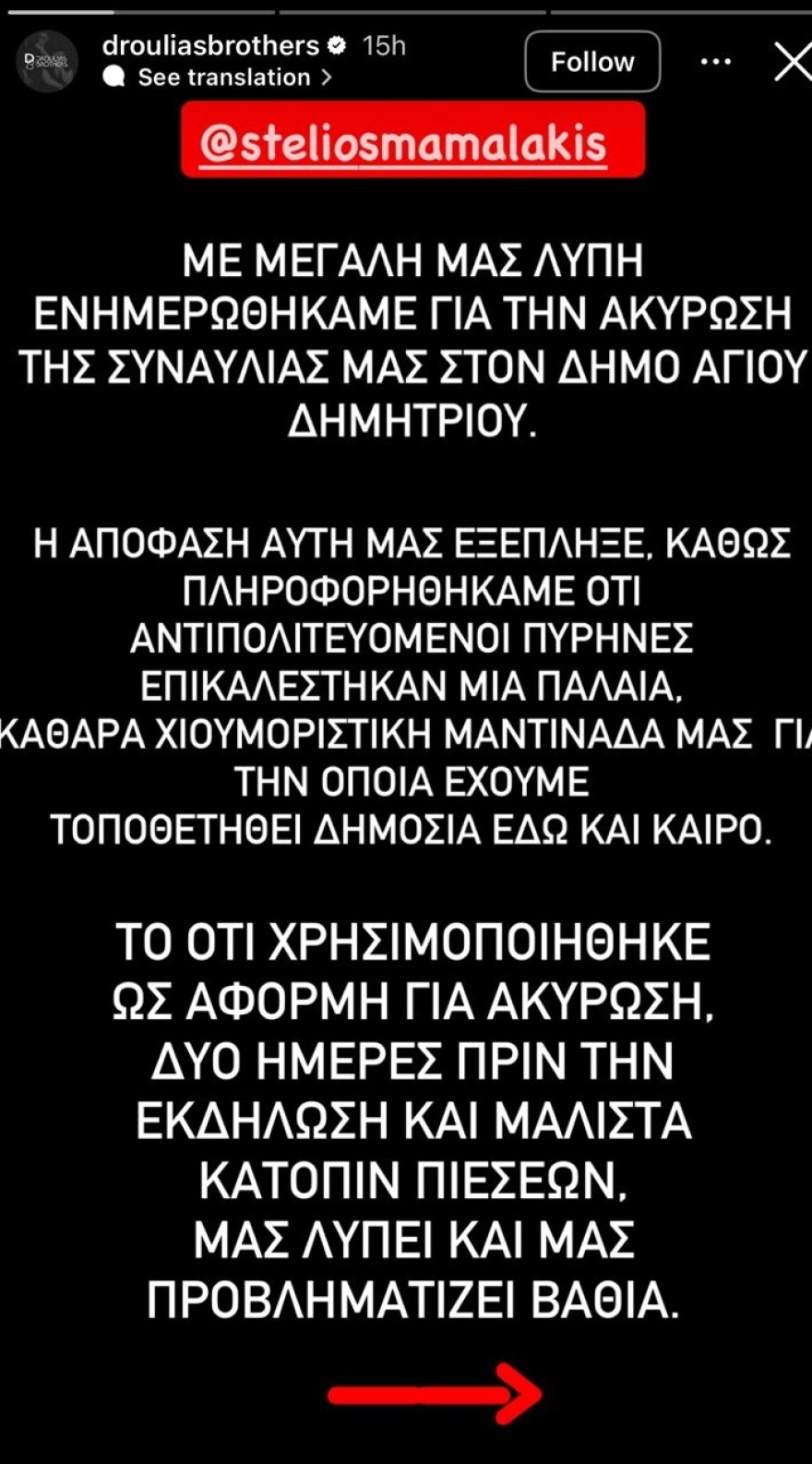 Ακυρώθηκε συναυλία στον Άγιο Δημήτριο για μαντινάδα των καλλιτεχνών στον Ηλία Κασιδιάρη