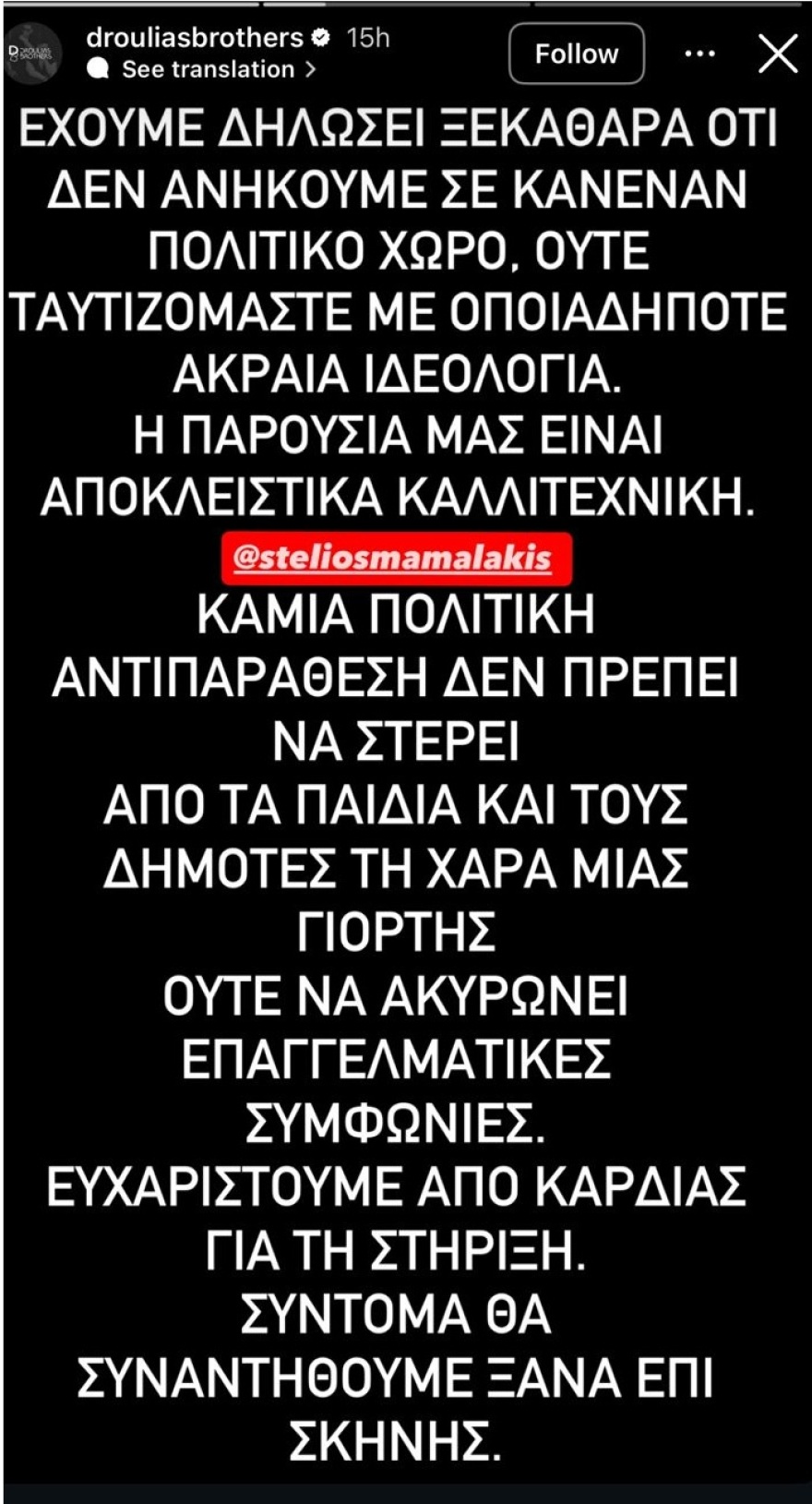 Ακυρώθηκε συναυλία στον Άγιο Δημήτριο για μαντινάδα των καλλιτεχνών στον Ηλία Κασιδιάρη