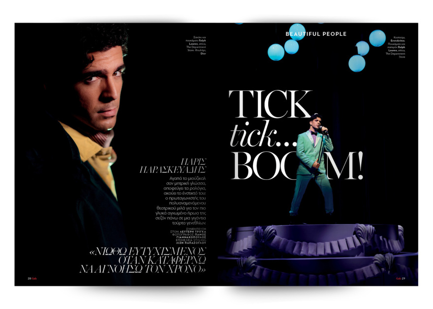 To Gala, το διεθνές lifestyle περιοδικό αυτή την Κυριακή  δωρεάν με το ΘΕΜΑ