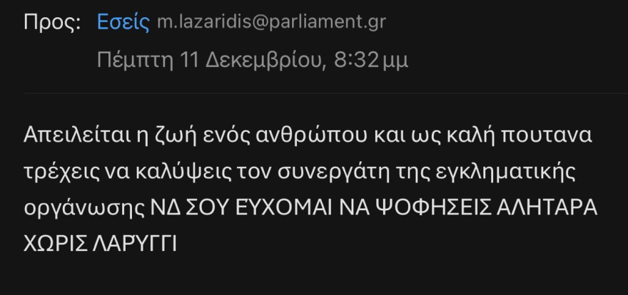 Απειλές κατά βουλευτών στην εξεταστική για τον ΟΠΕΚΕΠΕ καταγγέλλει η ΝΔ: «Βαριές οι ευθύνες της Κωνσταντοπούλου»