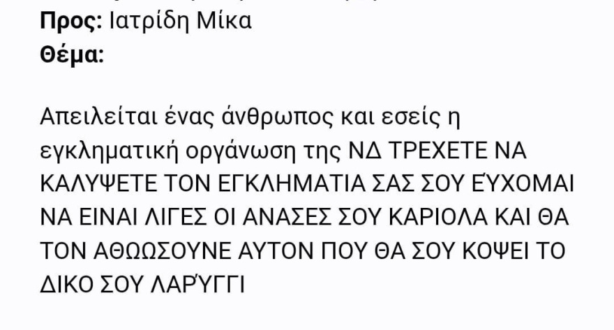 Απειλές κατά βουλευτών στην εξεταστική για τον ΟΠΕΚΕΠΕ καταγγέλλει η ΝΔ: «Βαριές οι ευθύνες της Κωνσταντοπούλου»