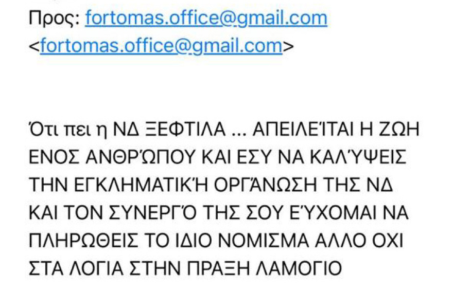 Απειλές κατά βουλευτών στην εξεταστική για τον ΟΠΕΚΕΠΕ καταγγέλλει η ΝΔ: «Βαριές οι ευθύνες της Κωνσταντοπούλου»