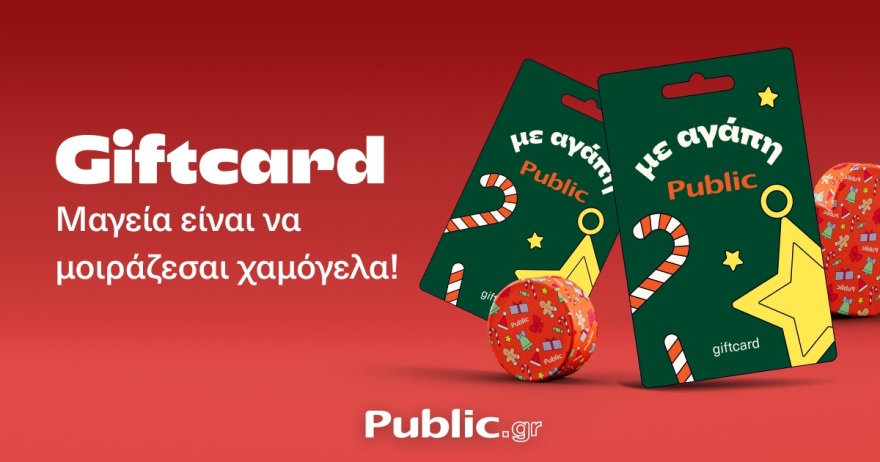 Τα πιο μαγικά χριστουγεννιάτικα δώρα θα τα βρεις στα Public