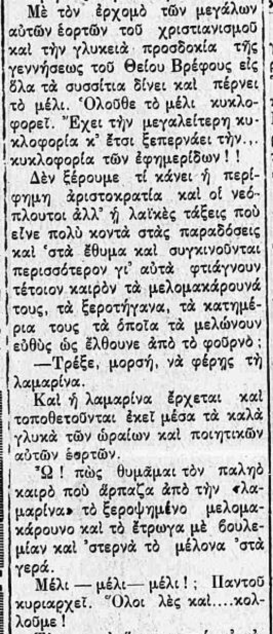 Θύμησες από την γιορταστική ατμόσφαιρα των παιδικών μου χρόνων