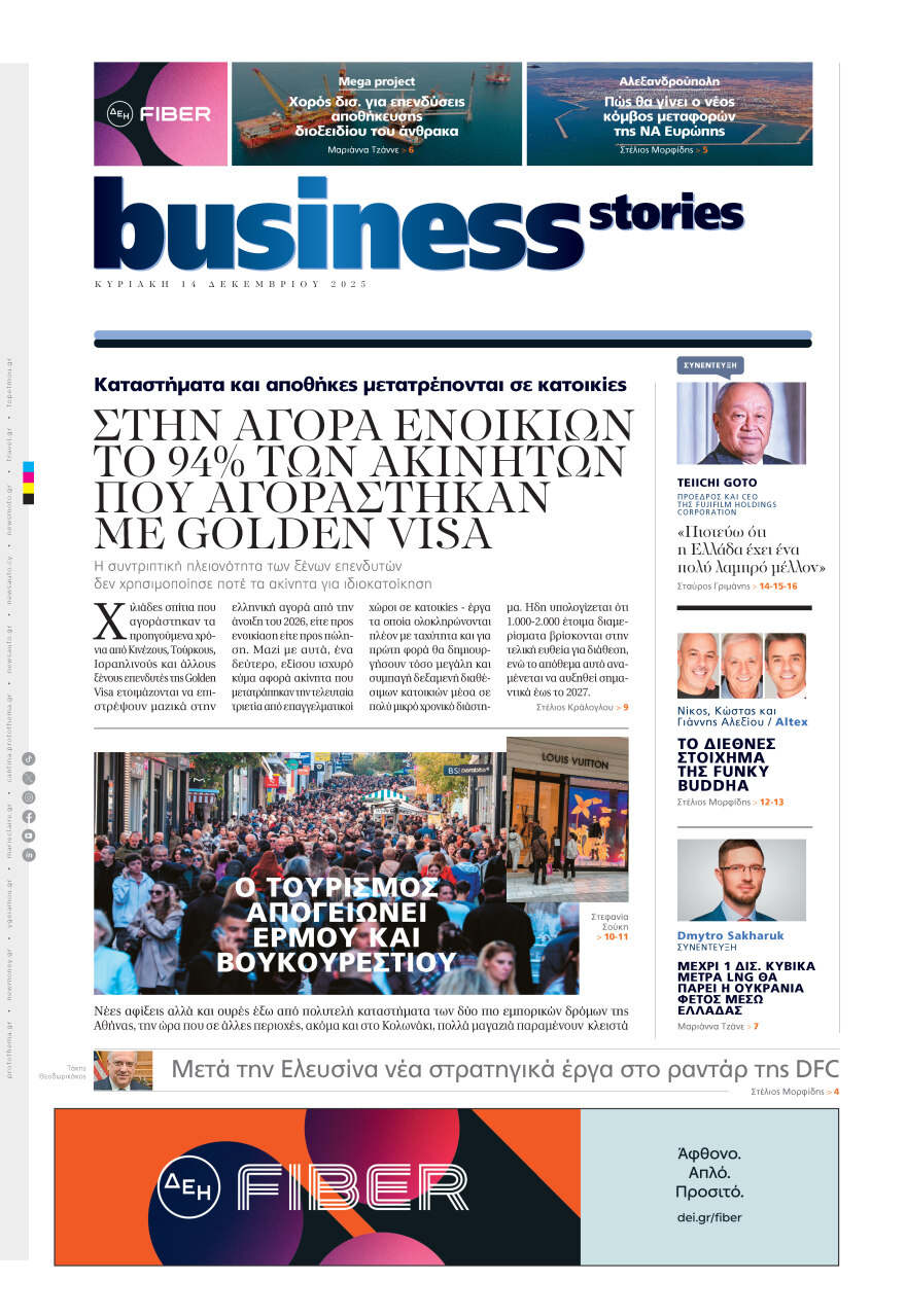 Μη χάσετε το ΘΕΜΑ που κυκλοφορεί