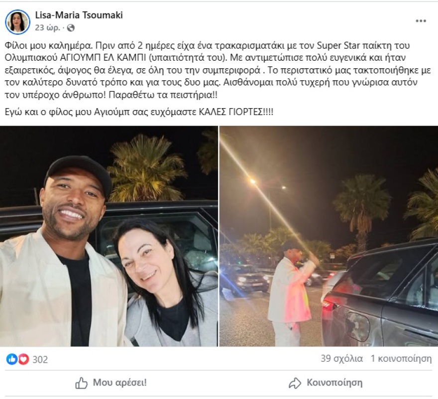 «Εγώ και ο φίλος μου Αγιούμπ σας ευχόμαστε καλές γιορτές» - Το τροχαίο που είχε ο άσος του Ολυμπιακού κι ο τρόπος που το αντιμετώπισε