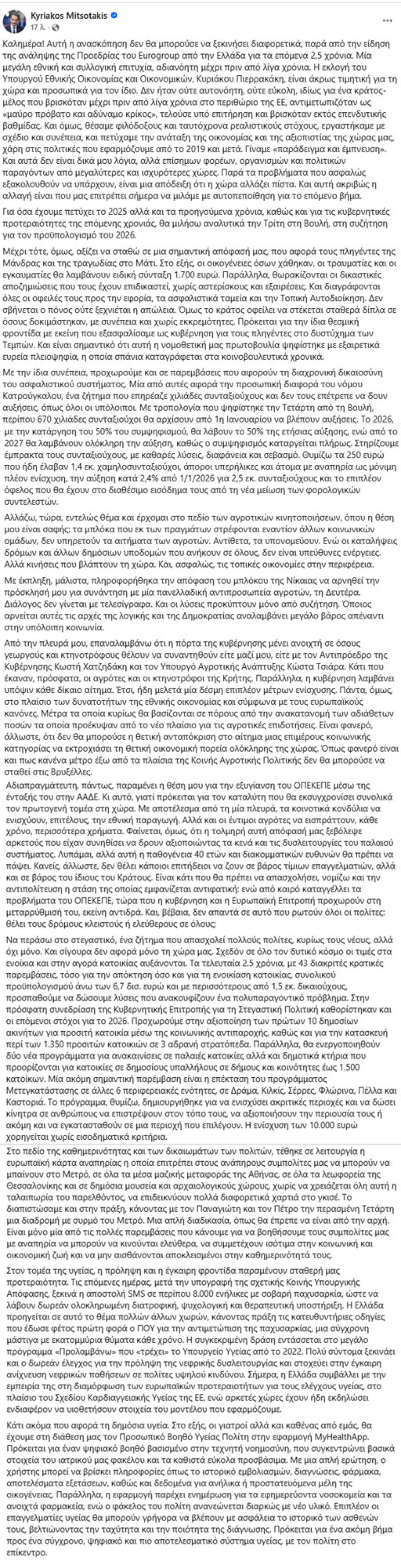 Μητσοτάκης προς αγρότες: Διάλογος δεν γίνεται με τελεσίγραφα, τα μπλόκα υπονομεύουν τον αγώνα σας, μελετάμε νέο πακέτο ενίσχυσης