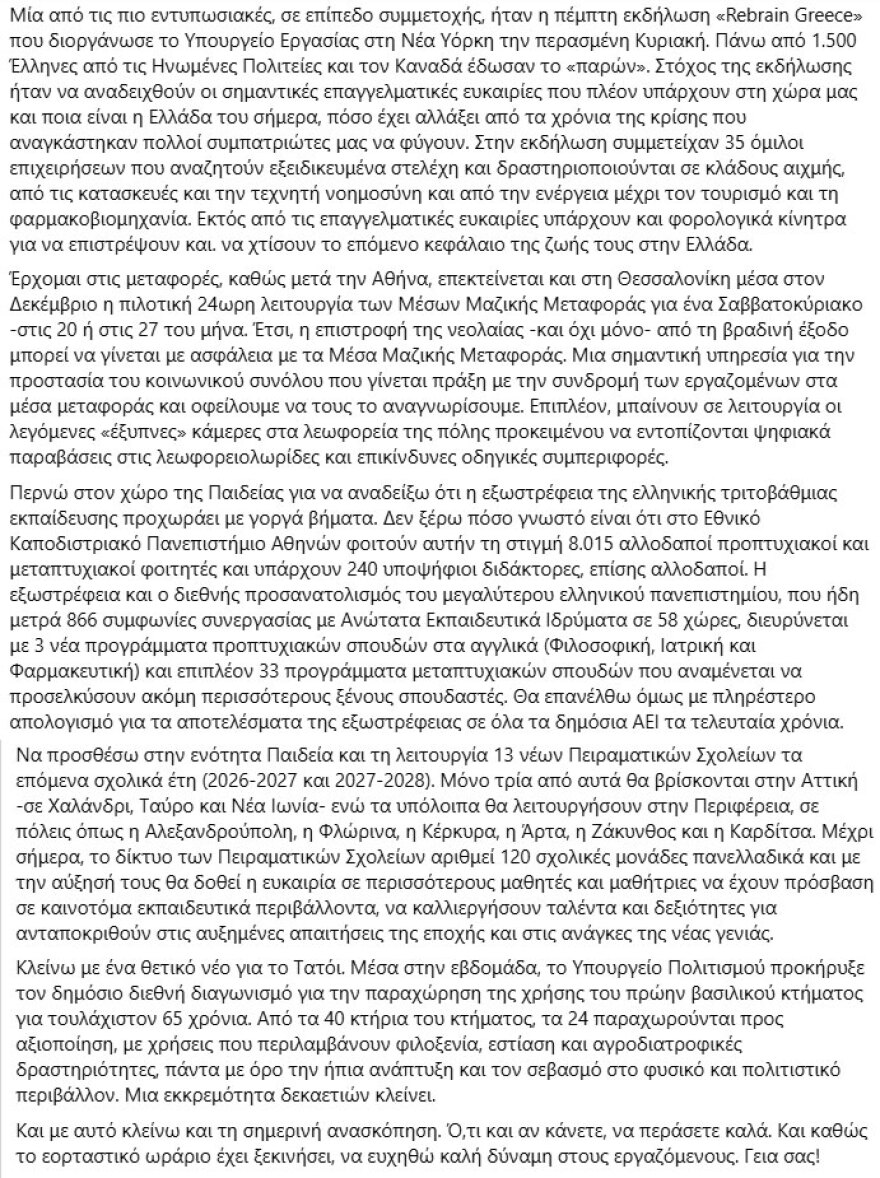 Μητσοτάκης προς αγρότες: Διάλογος δεν γίνεται με τελεσίγραφα, τα μπλόκα υπονομεύουν τον αγώνα σας, μελετάμε νέο πακέτο ενίσχυσης