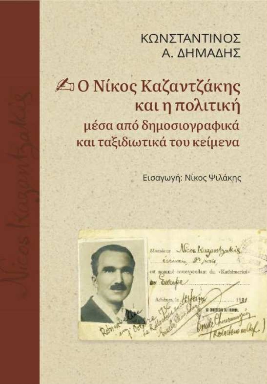 Ο Νίκος Καζαντζάκης ως δημοσιογράφος: Η ξεχασμένη «όψη» του μεγάλου στοχαστή