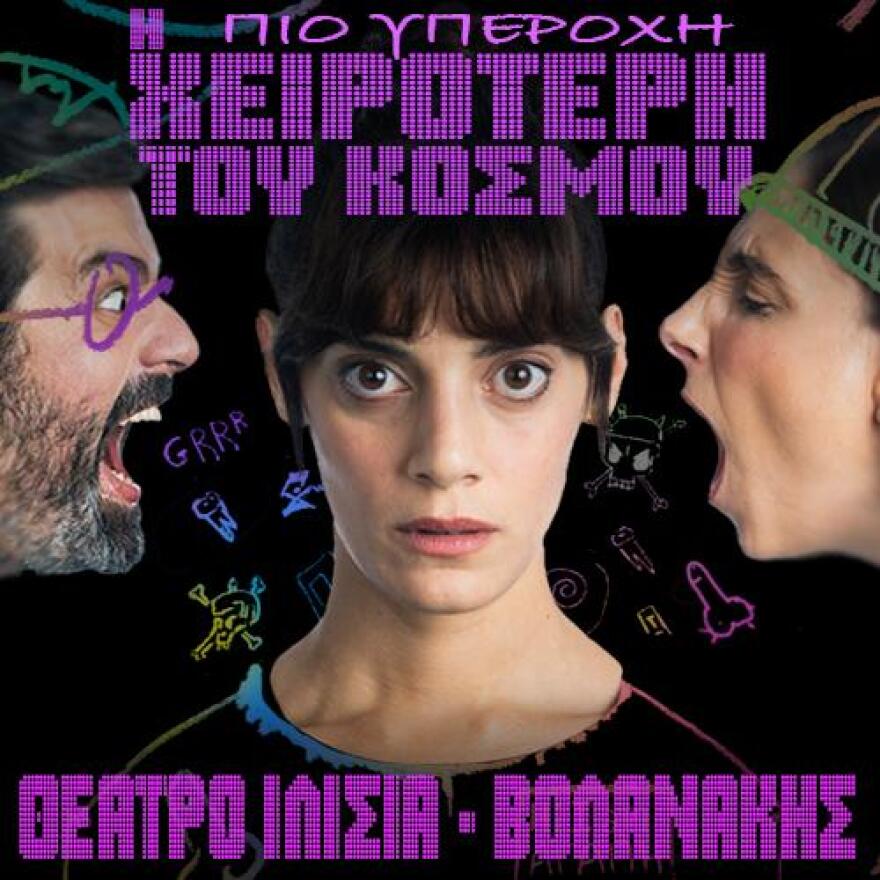 Χριστίνα Χειλά-Φαμέλη και Φωτεινή Αθερίδου μαζί στη σκηνή του Θεάτρου Ιλίσια Βολανάκης