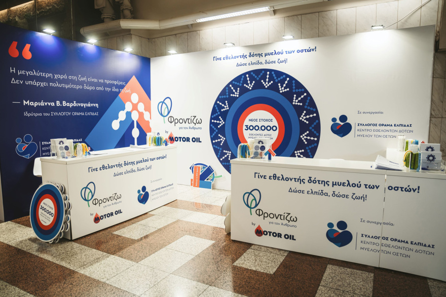 Η Motor Oil και το «ΟΡΑΜΑ ΕΛΠΙΔΑΣ» ένωσαν τις δυνάμεις τους, με στόχο τους 300.000 εθελοντές δότες μυελού των οστών