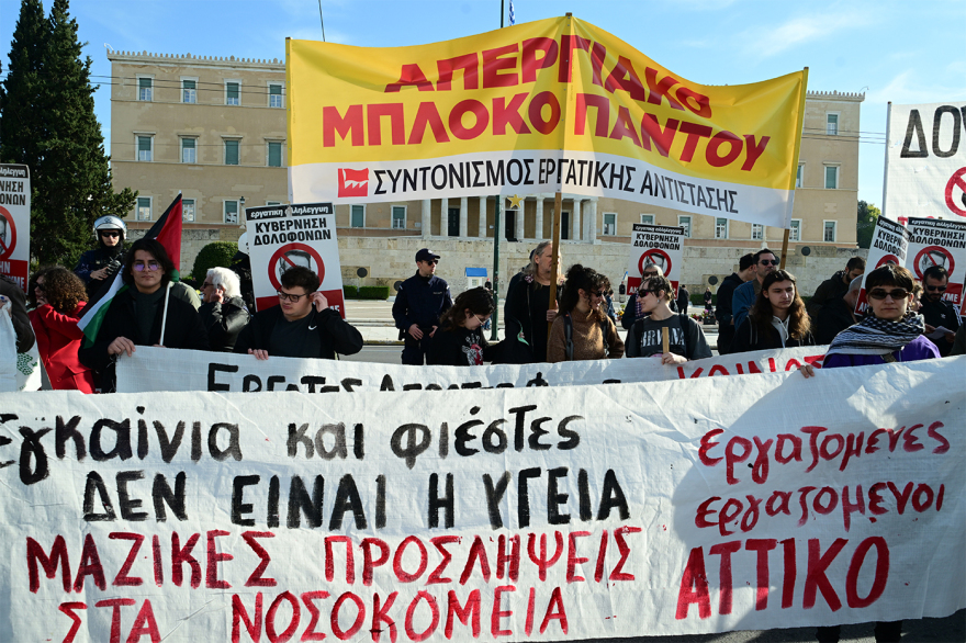 Απεργιακή συγκέντρωση στο κέντρο της Αθήνας: Άνοιξαν Βασιλίσσης Αμαλίας και Βασιλίσσης Σοφίας 