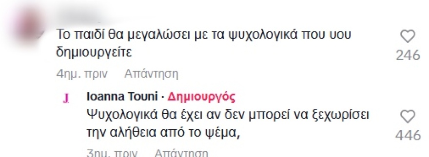 Ιωάννα Τούνη: Το παιδί μου θα έχει ψυχολογικά, αν δεν μπορεί να ξεχωρίσει την αλήθεια από το ψέμα Ιωάννα Τούνη: Το παιδί μου θα έχει ψυχολογικά, αν δεν μπορεί να ξεχωρίσει την αλήθεια από το ψέμα