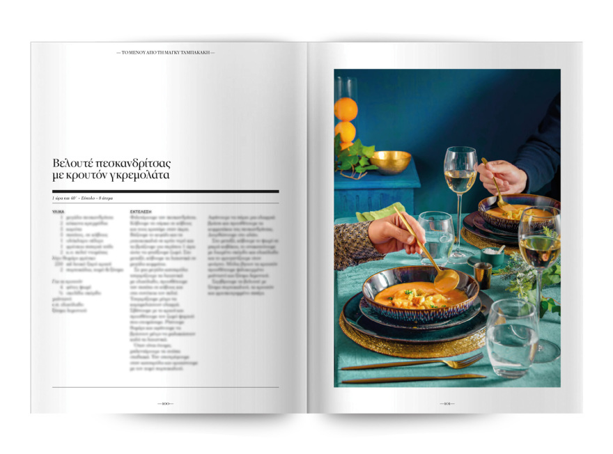 Στο Cantina Magazine που κυκλοφορεί αυτή την Κυριακή με το ΘΕΜΑ, 6 καταξιωμένες μαγείρισσες μπαίνουν στην κουζίνα μας και ετοιμάζουν «Τα Μενού των απολαύσεων» 