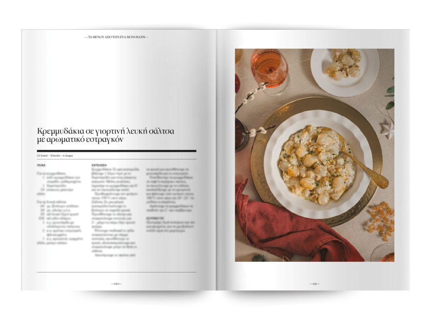 Στο Cantina Magazine που κυκλοφορεί αυτή την Κυριακή με το ΘΕΜΑ, 6 καταξιωμένες μαγείρισσες μπαίνουν στην κουζίνα μας και ετοιμάζουν «Τα Μενού των απολαύσεων» 