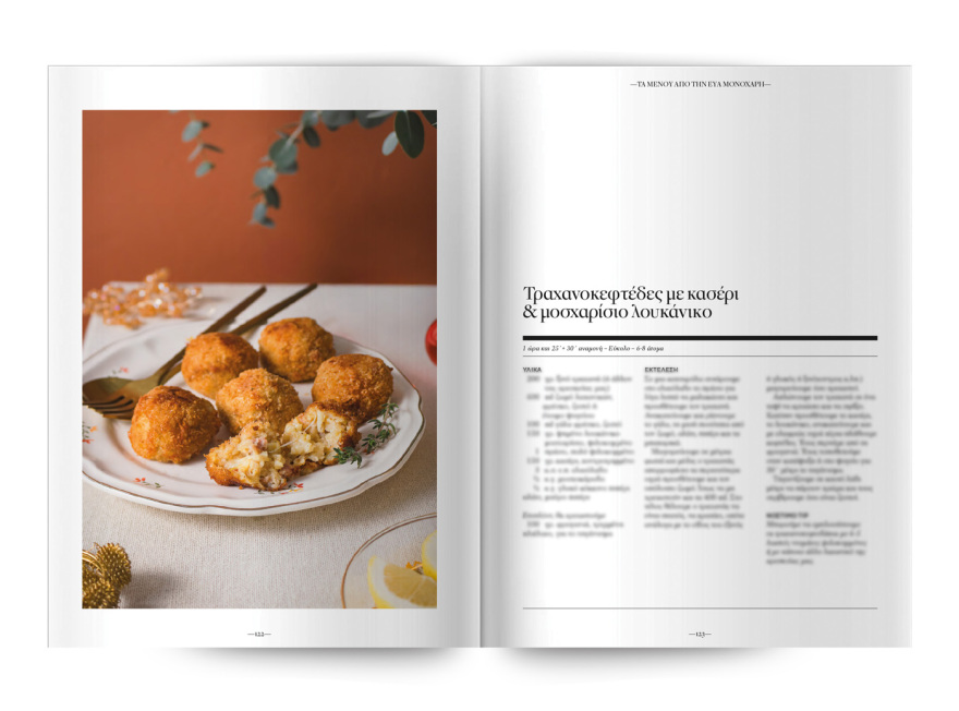 Στο Cantina Magazine που κυκλοφορεί αυτή την Κυριακή με το ΘΕΜΑ, 6 καταξιωμένες μαγείρισσες μπαίνουν στην κουζίνα μας και ετοιμάζουν «Τα Μενού των απολαύσεων» 