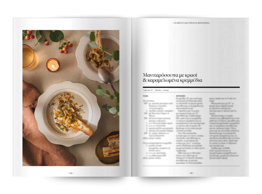 Στο Cantina Magazine που κυκλοφορεί αυτή την Κυριακή με το ΘΕΜΑ, 6 καταξιωμένες μαγείρισσες μπαίνουν στην κουζίνα μας και ετοιμάζουν «Τα Μενού των απολαύσεων» 