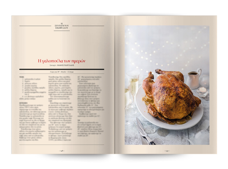 Στο Cantina Magazine που κυκλοφορεί αυτή την Κυριακή με το ΘΕΜΑ, 6 καταξιωμένες μαγείρισσες μπαίνουν στην κουζίνα μας και ετοιμάζουν «Τα Μενού των απολαύσεων» 