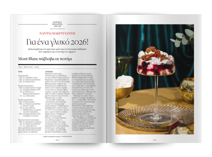 Στο Cantina Magazine που κυκλοφορεί αυτή την Κυριακή με το ΘΕΜΑ, 6 καταξιωμένες μαγείρισσες μπαίνουν στην κουζίνα μας και ετοιμάζουν «Τα Μενού των απολαύσεων» 