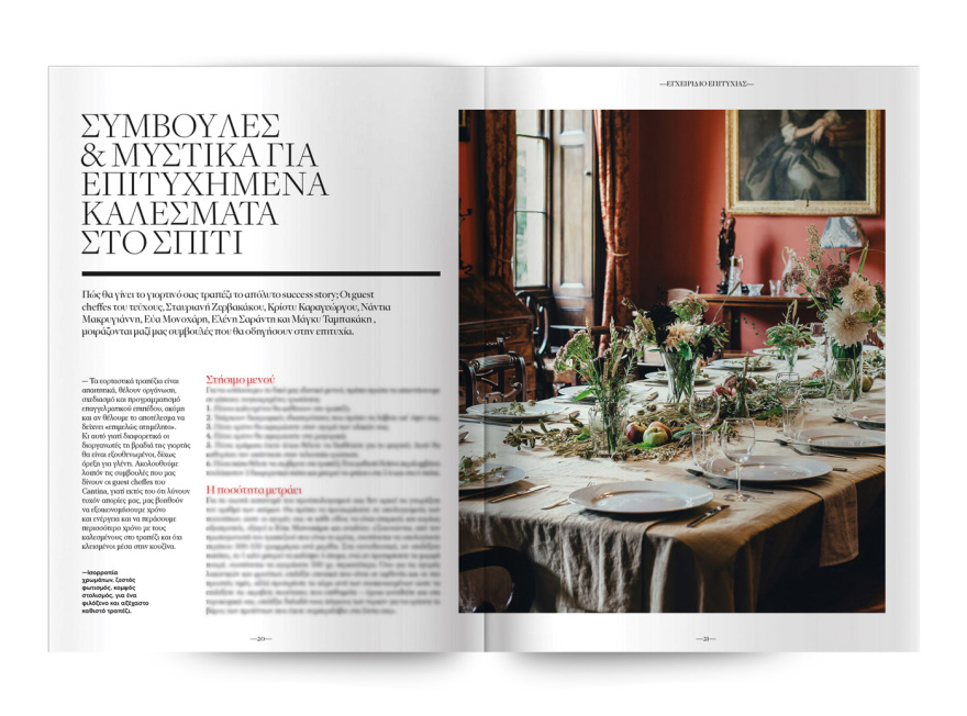 Στο Cantina Magazine που κυκλοφορεί αυτή την Κυριακή με το ΘΕΜΑ, 6 καταξιωμένες μαγείρισσες μπαίνουν στην κουζίνα μας και ετοιμάζουν «Τα Μενού των απολαύσεων» 