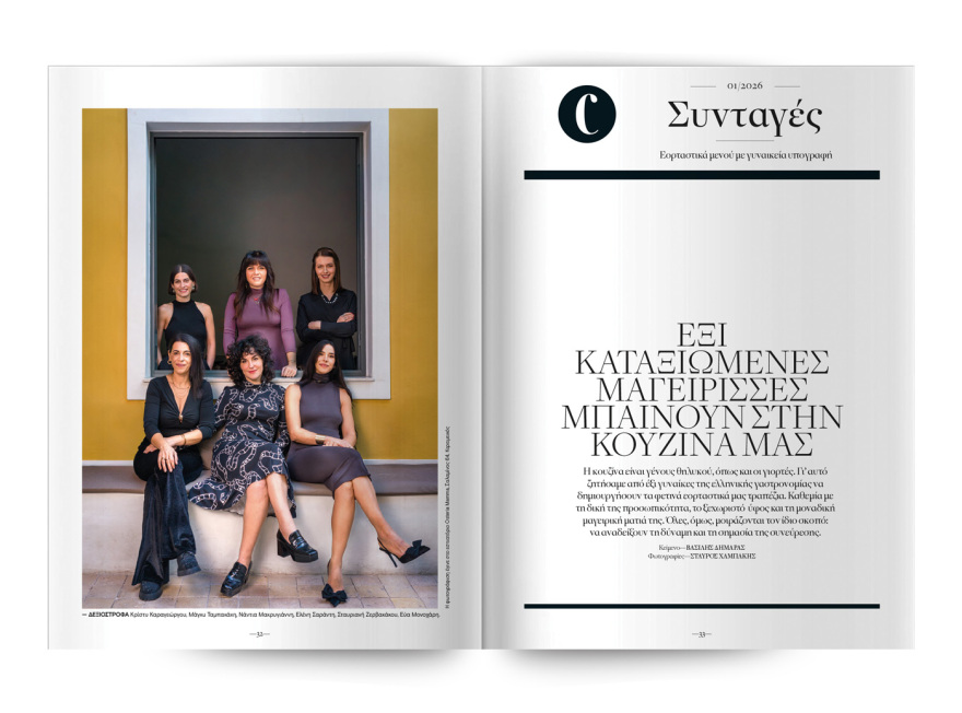 Στο Cantina Magazine που κυκλοφορεί αυτή την Κυριακή με το ΘΕΜΑ, 6 καταξιωμένες μαγείρισσες μπαίνουν στην κουζίνα μας και ετοιμάζουν «Τα Μενού των απολαύσεων» 