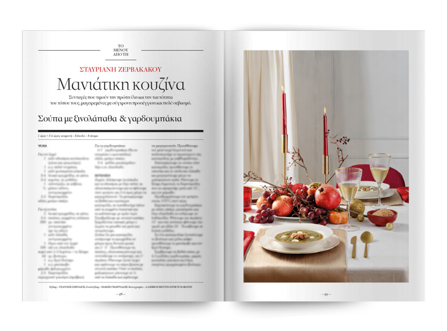 Στο Cantina Magazine που κυκλοφορεί αυτή την Κυριακή με το ΘΕΜΑ, 6 καταξιωμένες μαγείρισσες μπαίνουν στην κουζίνα μας και ετοιμάζουν «Τα Μενού των απολαύσεων» 