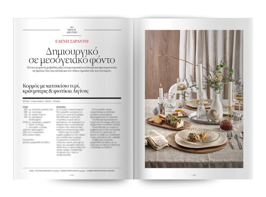 Στο Cantina Magazine που κυκλοφορεί αυτή την Κυριακή με το ΘΕΜΑ, 6 καταξιωμένες μαγείρισσες μπαίνουν στην κουζίνα μας και ετοιμάζουν «Τα Μενού των απολαύσεων» 