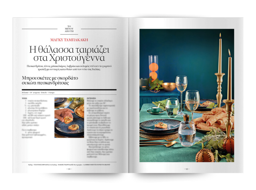 Στο Cantina Magazine που κυκλοφορεί αυτή την Κυριακή με το ΘΕΜΑ, 6 καταξιωμένες μαγείρισσες μπαίνουν στην κουζίνα μας και ετοιμάζουν «Τα Μενού των απολαύσεων» 