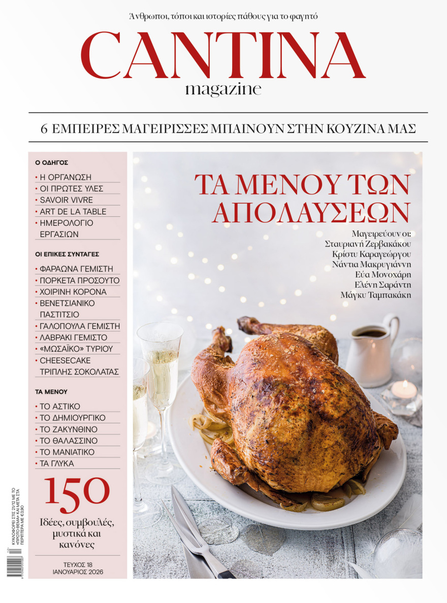 Στο Cantina Magazine που κυκλοφορεί αυτή την Κυριακή με το ΘΕΜΑ, 6 καταξιωμένες μαγείρισσες μπαίνουν στην κουζίνα μας και ετοιμάζουν «Τα Μενού των απολαύσεων»
