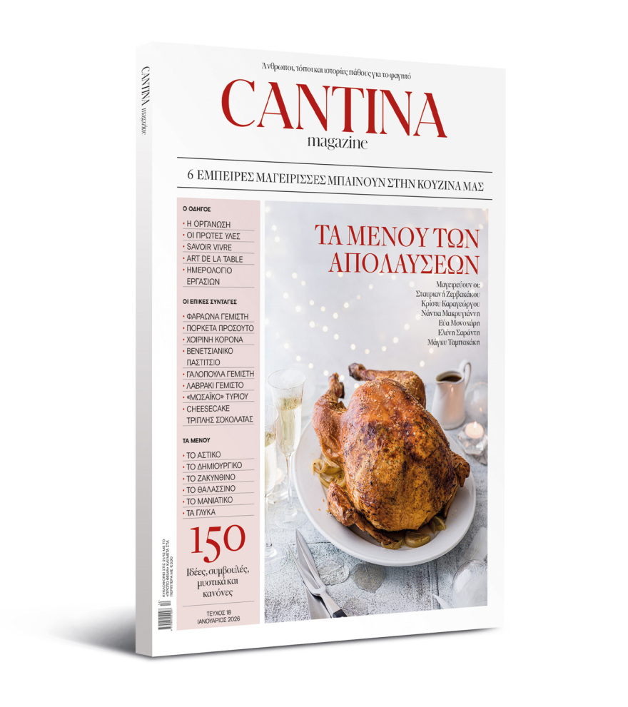 Στο Cantina Magazine που κυκλοφορεί αυτή την Κυριακή με το ΘΕΜΑ, 6 καταξιωμένες μαγείρισσες μπαίνουν στην κουζίνα μας και ετοιμάζουν «Τα Μενού των απολαύσεων» 
