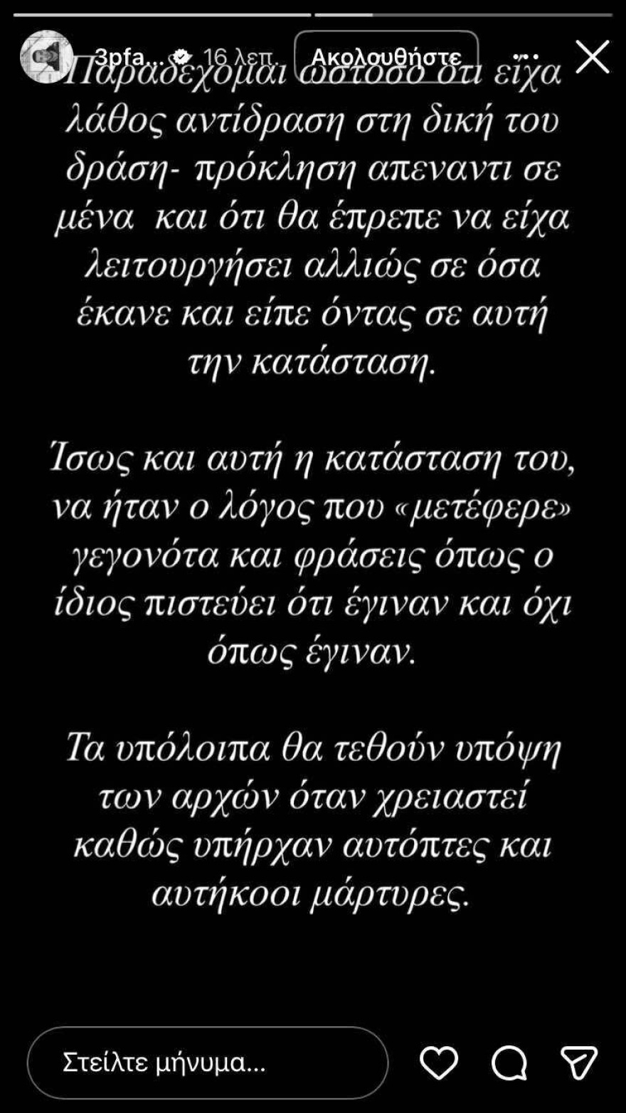 Με ανάρτηση παρουσιάστηκε ο Παππάς και συνεχίζει να προκαλεί: Αντέδρασα λάθος, δεν θα αναλύσω σε ποια κατάσταση ήταν ο δημοσιογράφος