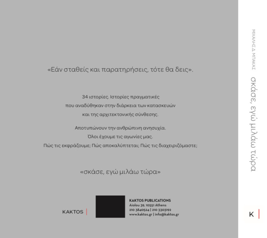 «Σκάσε, εγώ μιλάω τώρα»: 34 αληθινές ιστορίες για την ανθρώπινη κατάσταση