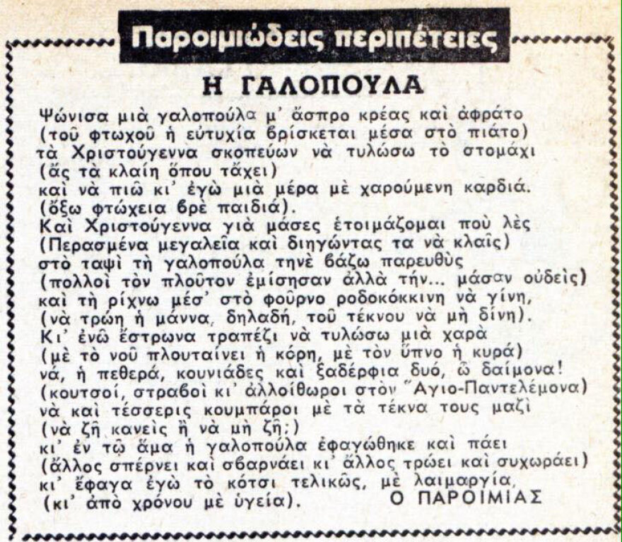 Χριστούγεννα στην Παλιά Αθήνα