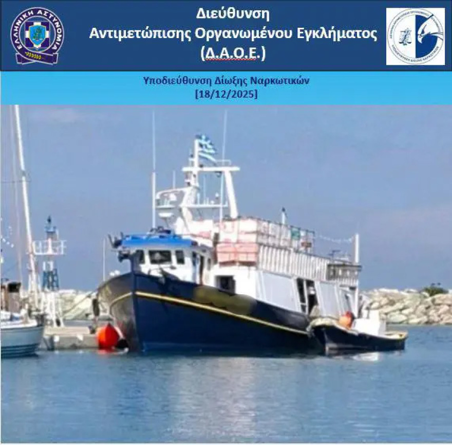 Φωτογραφίες από την κατασχεμένη κοκαΐνη και το πλοίο του «Έλληνα Εσκομπάρ»