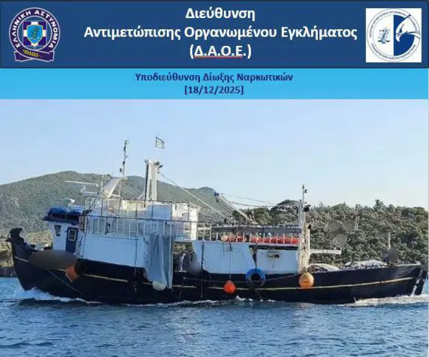 Φωτογραφίες από την κατασχεμένη κοκαΐνη και το πλοίο του «Έλληνα Εσκομπάρ»