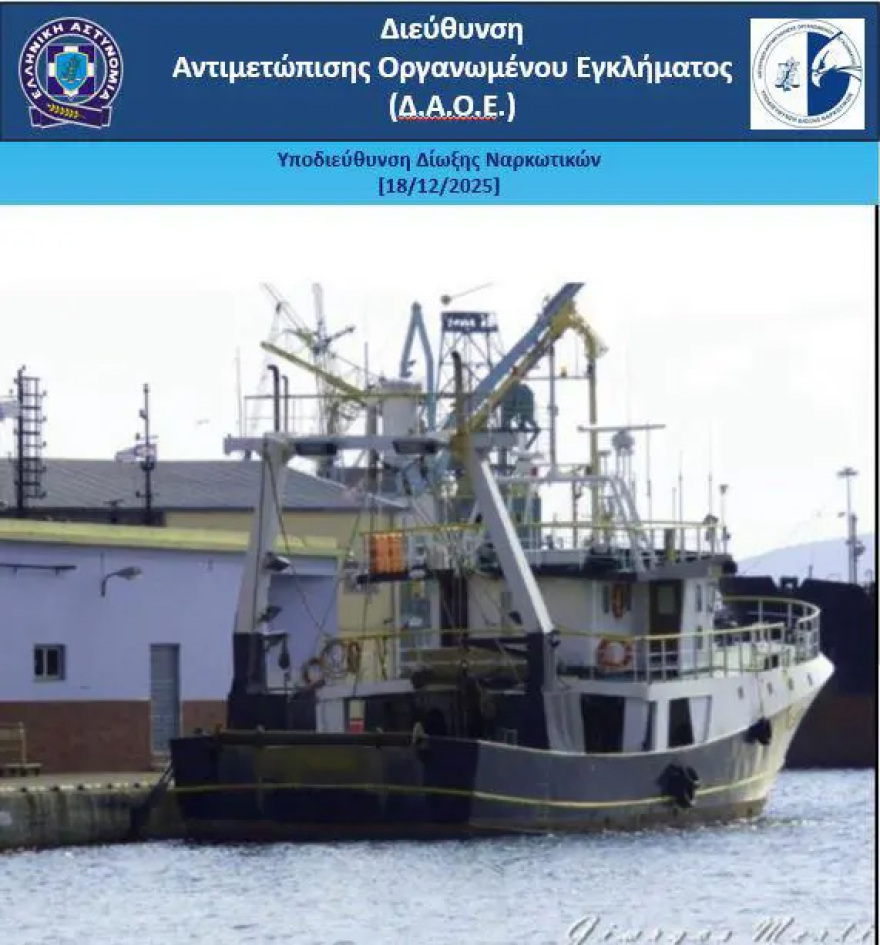 Φωτογραφίες από την κατασχεμένη κοκαΐνη και το πλοίο του «Έλληνα Εσκομπάρ»