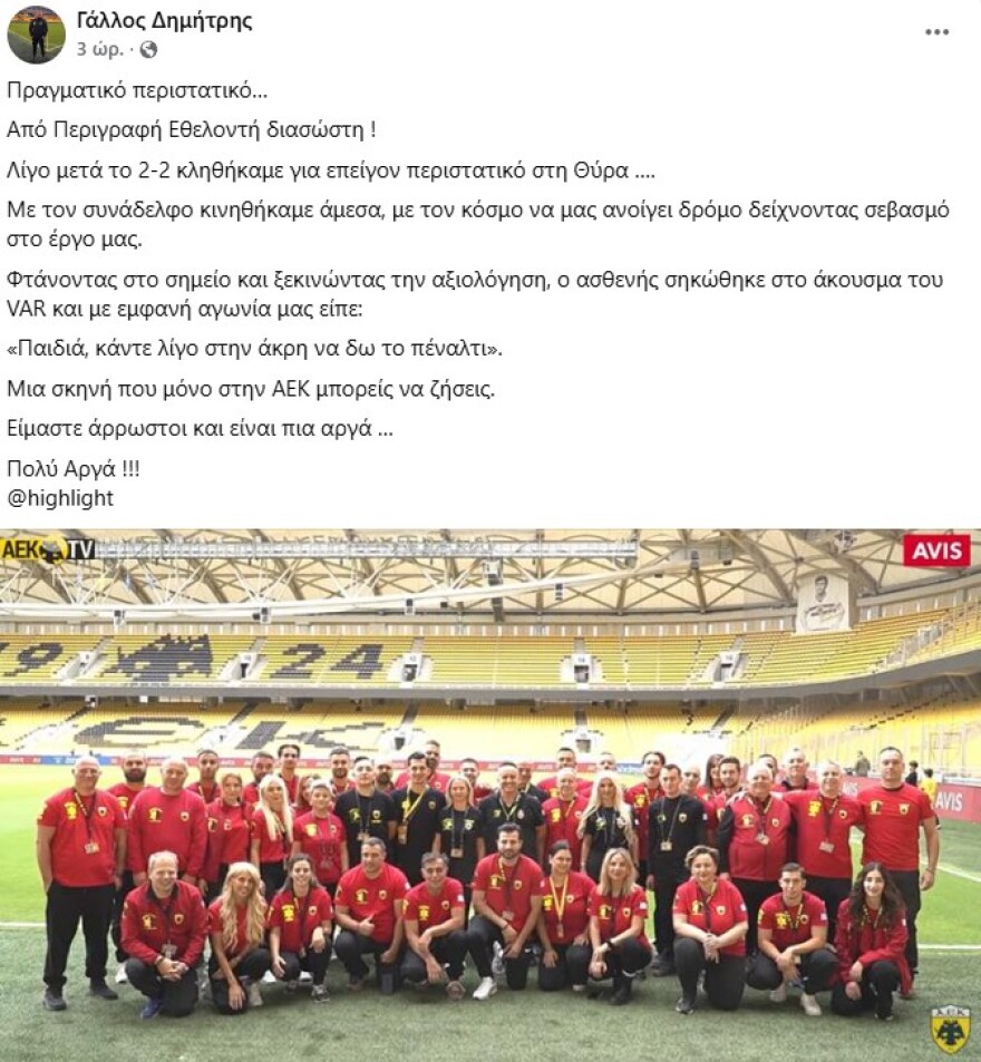 Φίλαθλος της ΑΕΚ χρειάστηκε ιατρική βοήθεια αλλά ζήτησε από τους διασώστες να τον αφήσουν να δει πρώτα το πέναλτι του Γιόβιτς