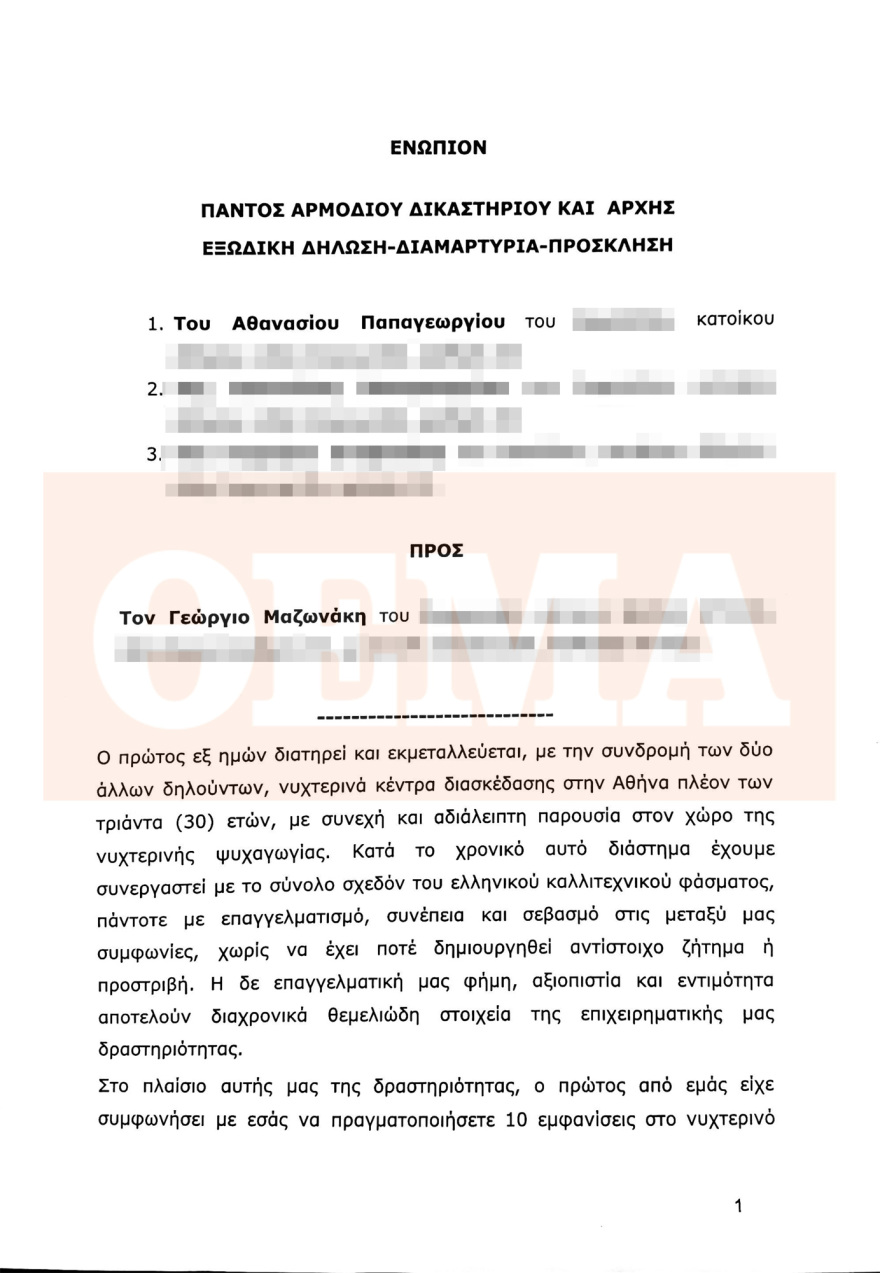 «Εγώ είμαι ο επιχειρηματίας που λέει ο Μαζωνάκης» απαντά ο Θανάσης Παπαγεωργίου και του στέλνει εξώδικο