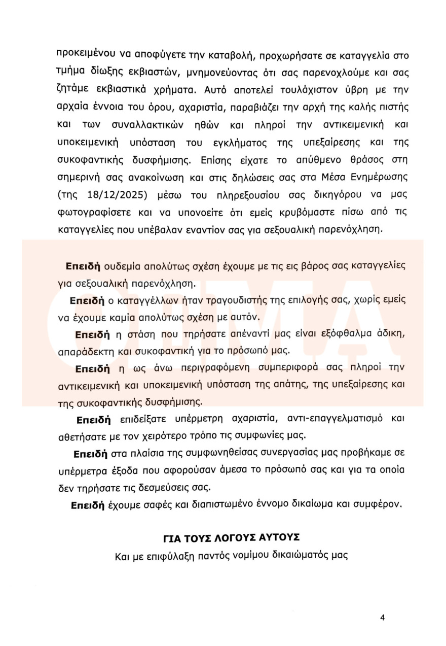 «Εγώ είμαι ο επιχειρηματίας που λέει ο Μαζωνάκης» απαντά ο Θανάσης Παπαγεωργίου και του στέλνει εξώδικο