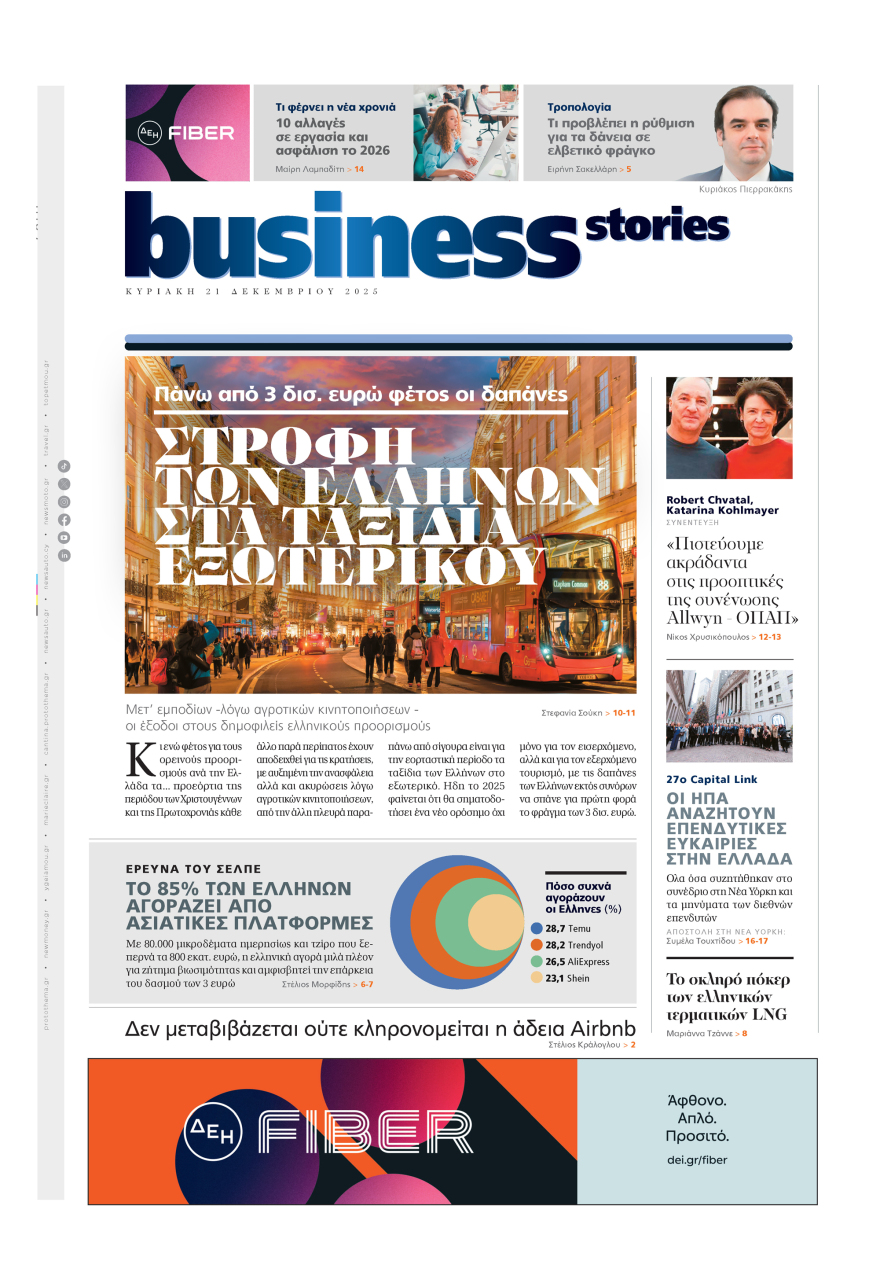 Μη χάσετε το ΘΕΜΑ που κυκλοφορεί
