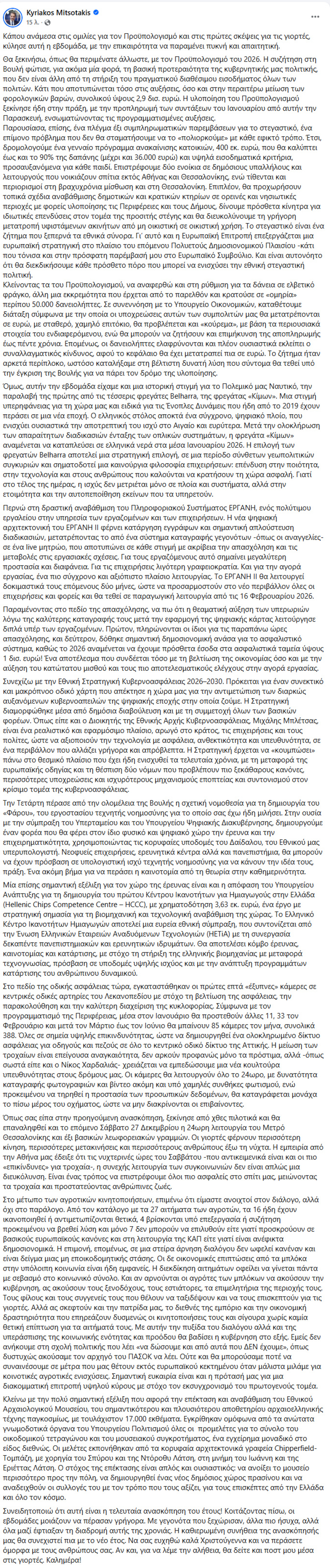 Μητσοτάκης σε αγρότες: Ναι στον διάλογο, αλλά όχι στο παράλογο, μη εποικοδομητική η στάση τους, ας σκεφτούν την πατρίδα μας