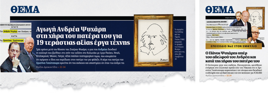 Επεισόδιο Νο3 στον εμφύλιο Ψυχάρη: «Θα τρίζουν τα κόκαλα του πατέρα σου», απαντά η χήρα στον γιο του εκδότη