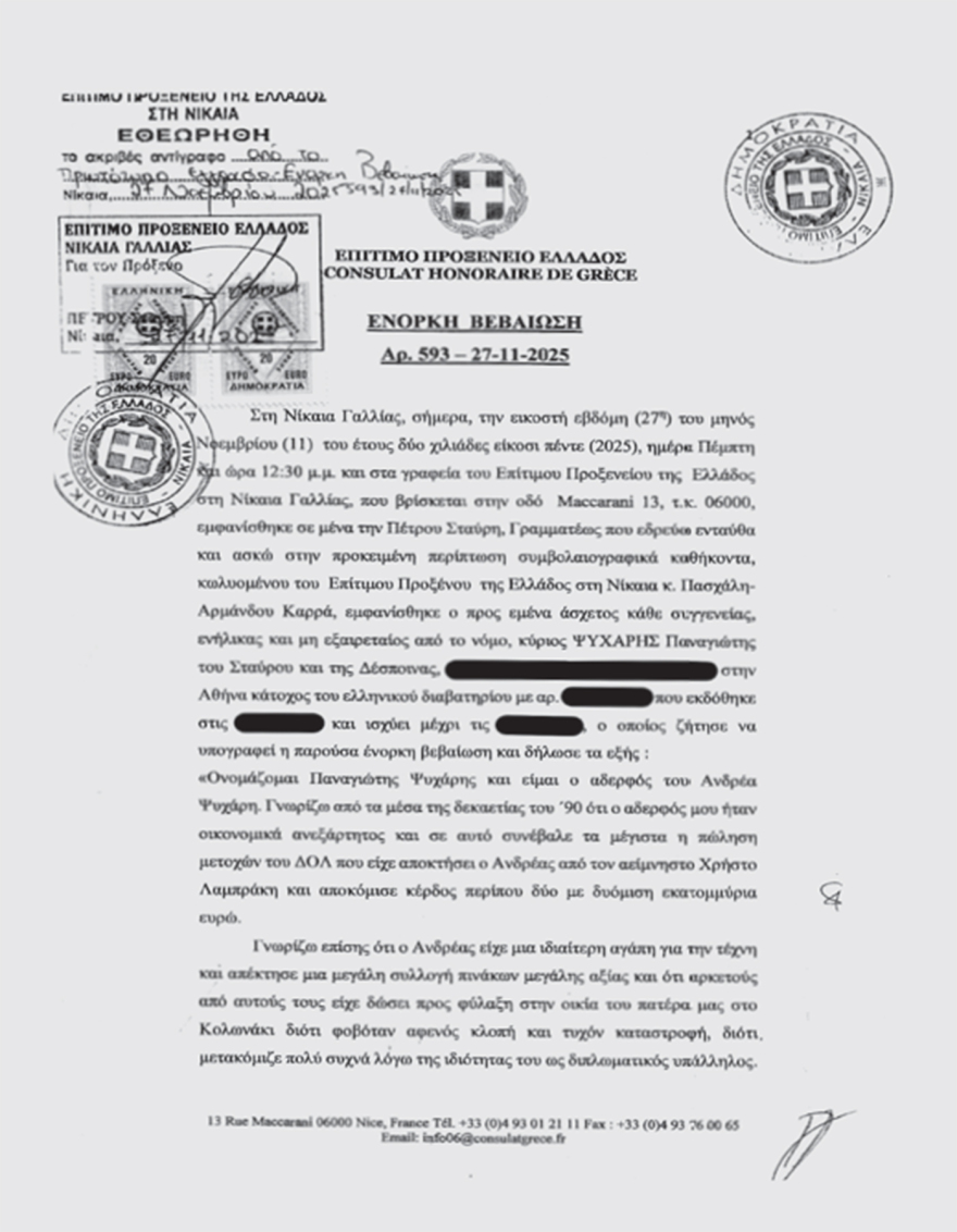 Επεισόδιο Νο3 στον εμφύλιο Ψυχάρη: «Θα τρίζουν τα κόκαλα του πατέρα σου», απαντά η χήρα στον γιο του εκδότη