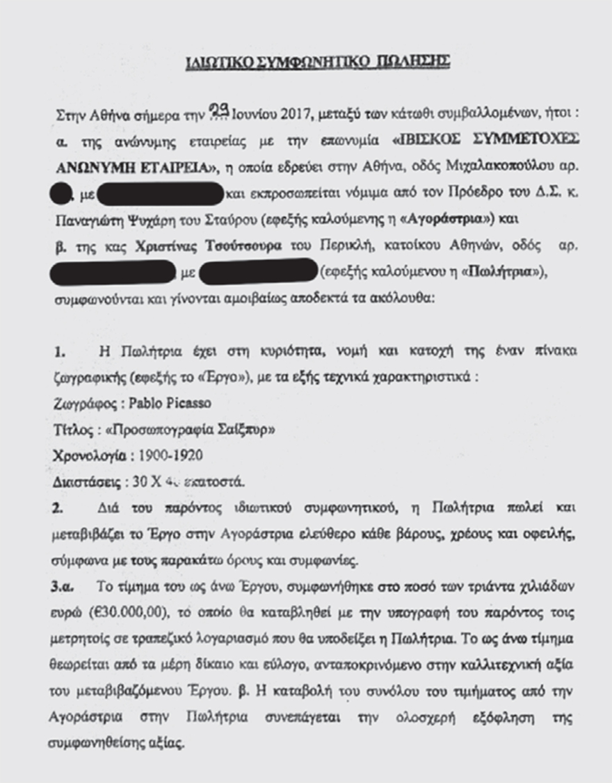 Επεισόδιο Νο3 στον εμφύλιο Ψυχάρη: «Θα τρίζουν τα κόκαλα του πατέρα σου», απαντά η χήρα στον γιο του εκδότη