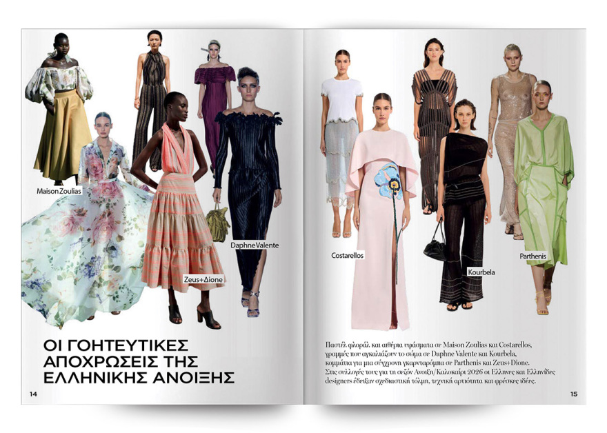 Στην ειδική έκδοση Marie Claire Κολεξιόν που κυκλοφορεί αυτή την Κυριακή με το Θέμα