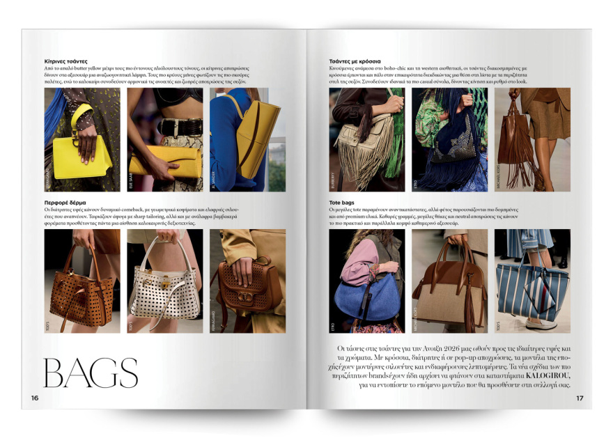 Στην ειδική έκδοση Marie Claire Κολεξιόν που κυκλοφορεί αυτή την Κυριακή με το Θέμα