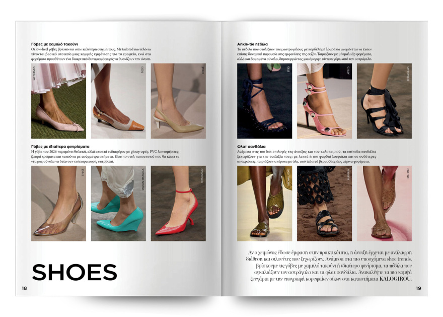 Στην ειδική έκδοση Marie Claire Κολεξιόν που κυκλοφορεί αυτή την Κυριακή με το Θέμα