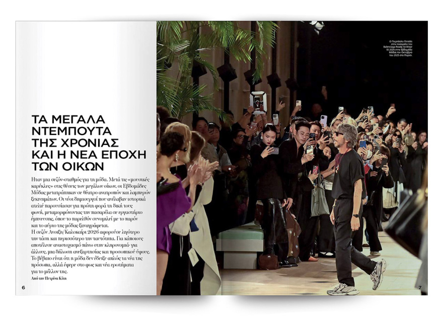 Στην ειδική έκδοση Marie Claire Κολεξιόν που κυκλοφορεί αυτή την Κυριακή με το Θέμα